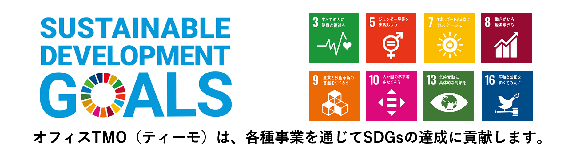 SDGsちばの取組み